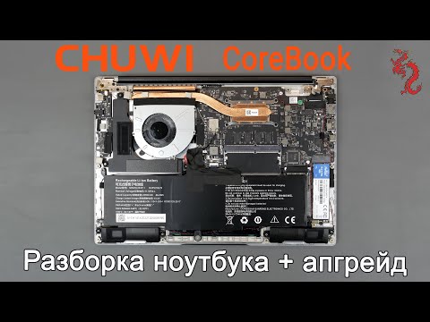 CHUWI CoreBook 14 //Разборка и обзор ИЗНУТРИ (4K) + апгрейд