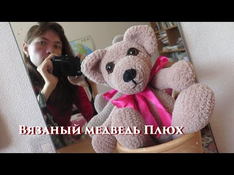 Вязаный медведь крючком схема