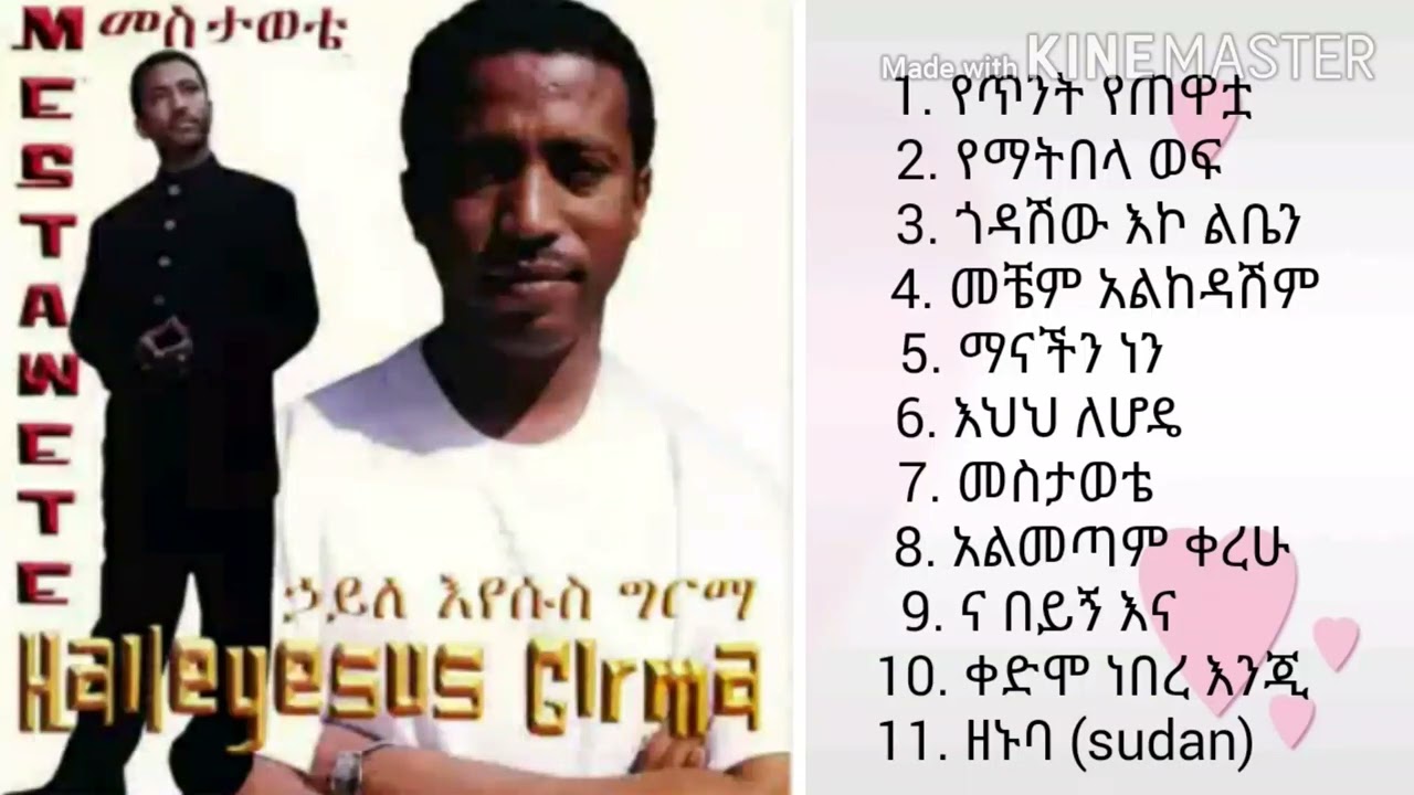 Haileyesus Girma  Mestawute  full album         