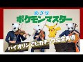 【Pokemon/ポケモン】めざせポケモンマスター(バイオリン、チェロ、ビオラ)弾いてみた