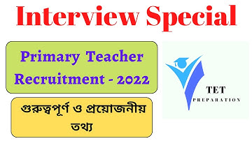 Interview Special||প্রাথমিক শিক্ষক নিয়োগ - 2022||Primary Teacher Recruitment-2022||@TETPreparation