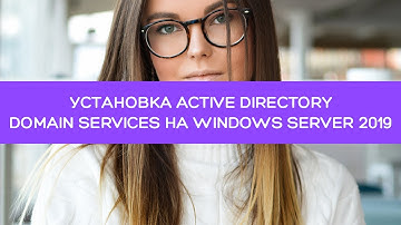 Установка Active Directory Domain Services на Windows Server 2019 - Вальдемарыч