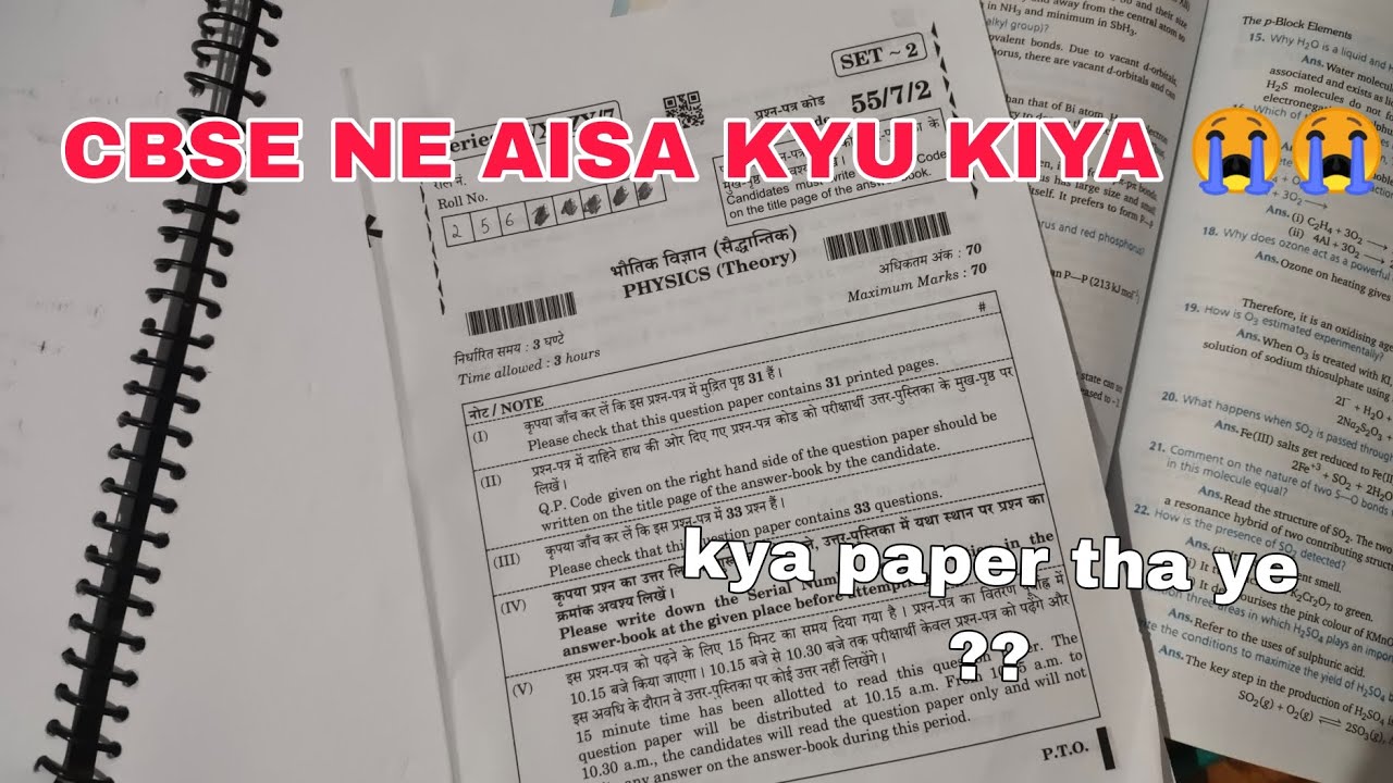 Sab Paper PHYSICS PAPER REACTION 😭// sab fail honge ab 😭#cbseclass12 # ...