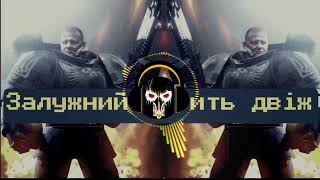 Oisho BTZ - Залужний мутить двіж