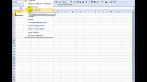 Microsoft Excel. Основы. Полный курс. Освой самостоятельно с нуля. Урок 4 Панель быстрого доступа
