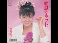 南野陽子 - ガラスの海で