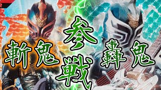 【ガンバレジェンズニュース】斬鬼&轟鬼、ライダーゲームに10年ぶりに参戦決定！