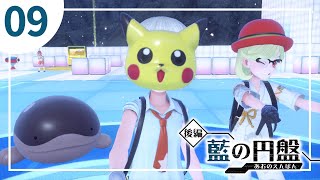 みんなでブルレク！　ポケモンSV【後編】藍の円盤　part.9