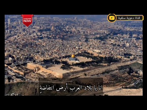 مقطع جديد وحصريا أنا القدس كلام قوي ومناظر جديده لفسطين العربية لا يفوتك