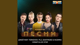 Video thumbnail of "Dzhey Mar - Новый Black Star"