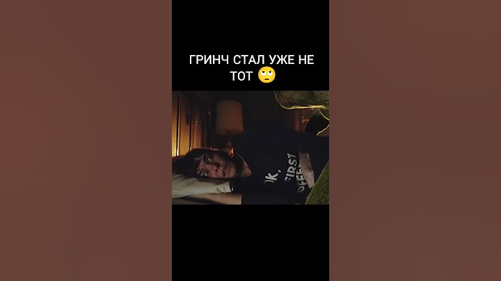 название в описании💥гринч стал уже не тот