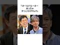 キムタクの悩みを一撃で解決したさんま　#感動する話 #木村拓哉 #明石家さんま