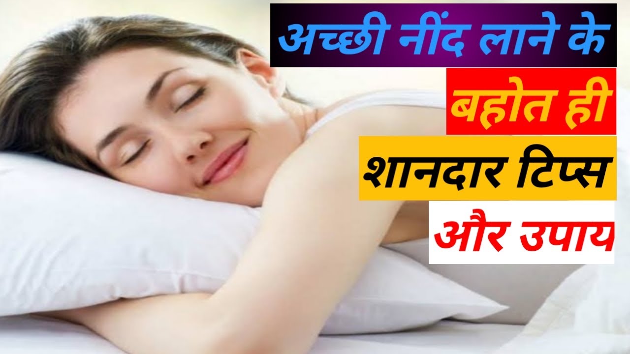  Neend Na Aaye To Kya Kare Achi Neend Ke Upay