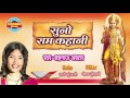 Suno Ram Kahani - Shri Ram Katha - Shahnaz Akhtar - Hindi Song