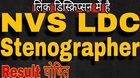 NVS LDC/Stenographer Result Declared