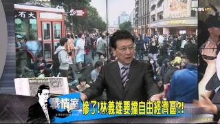 少康戰情室_20140430_24-2(TVBS DMDD).mp4