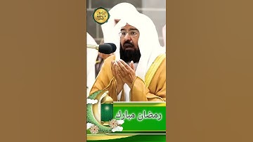 الشيخ عبدالرحمن السديس #دعاء ختم القران الكريم #اكسبلورAbdur-Rahman Al-Sudais