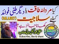 کیا مردانہ طاقت یا دیگر طبی فوائد کے لیے سلاجیت کھانا جائز ہے؟ | مفتی محمد اکمل مدنی صاحب | UASKB