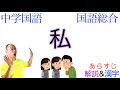 中3国語 私 213575-中3国語 私 感想