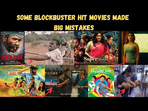 Some Blockbuster Hit Movies Made a Big Mistake | Mistakes In Some Great Films | Tamil |