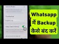 How To Turn OFF WhatsApp Backup || iPhone Me WhatsApp Backup Band Kaise Kare