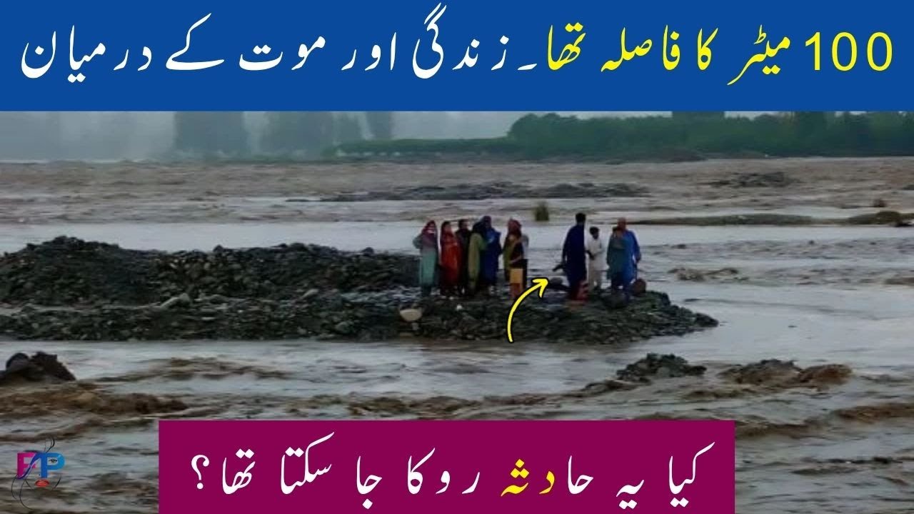 Swat River Incident | Real Story Behind the Swat Flood Tragedy | What Went Wrong?