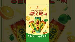 오란씨 광고 노래를 다시 만들어봣습니다. #노래