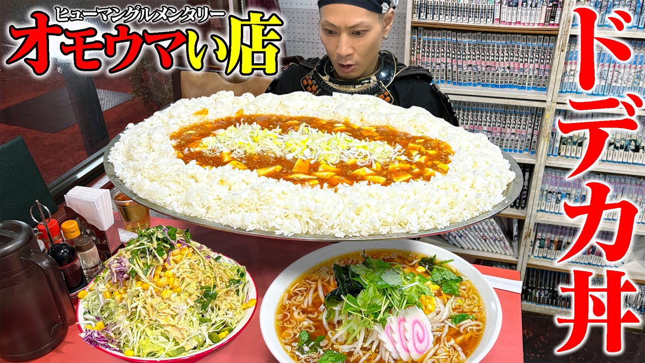 【大食い】成功者1人の伝説チャレンジ🔥デカ盛り麻婆丼チャレンジに挑んだ結果…🔥【加奈藺】【武士飯】