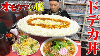 【大食い】成功者1人の伝説チャレンジ🔥デカ盛り麻婆丼チャレンジに挑んだ結果…🔥【加奈藺】【武士飯】