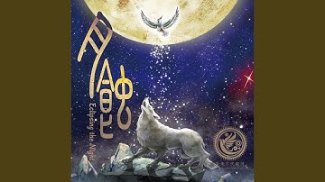 月蝕 (feat. 田野アサミ)