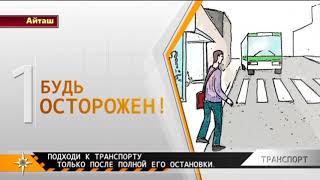 Ролик ГО ЧС - Правила поведения в общественном транспорте Ролик ГО ЧС - Правила поведения в общественном транспорте