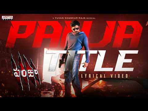 Panjaa Title Song Video Lyrics | Pawan Kalyan, Sarah Jane Dias, Anjali Lavania | Yuvan Shankar Raja - ADITYAMUSIC