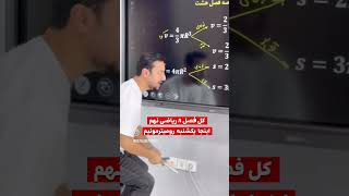 فصل 8 ریاضی نهم فصل 8 ریاضی نهم