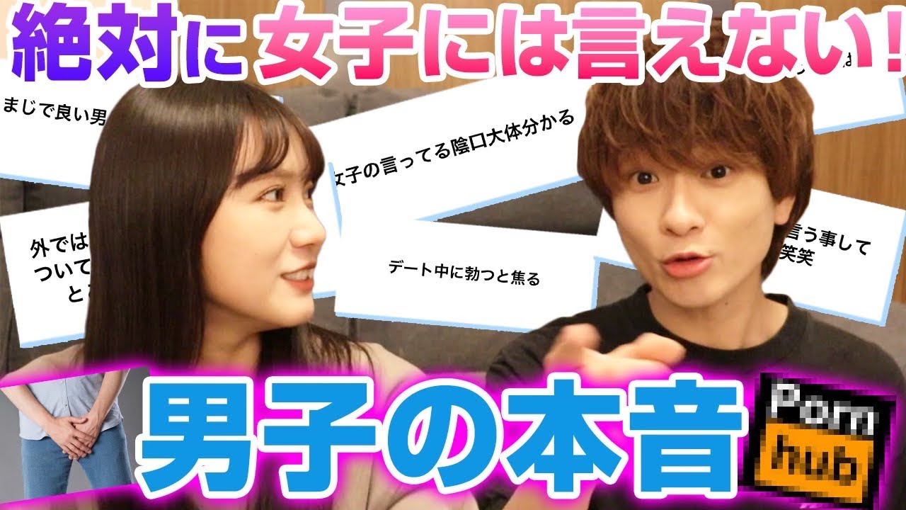 【女子禁制】今更聞けない男子の本音を聞いたらやばすぎた…