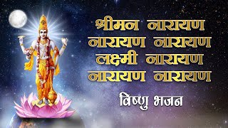 Shriman Narayan Narayan || श्रीमन नारायण नारायण नारायण || (BHAJAN) By - Anand Kumar