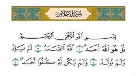 سورة الاخلاص سعود الشريم
