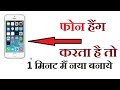 Mobile hang hone se kaise bachaye  new trick 2018  by nk tech gyan