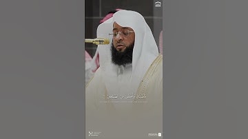تلاوة خاشعة للشيخ بدر التركي من سورة المنافقون