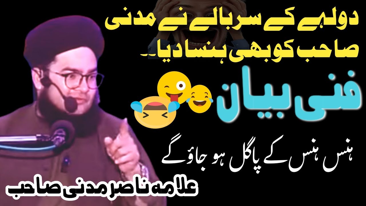 Most Funny Bayan 🤣😂 Dulhy Ky Bhai Ki Shamat Agai - Allama Nasir Madni 