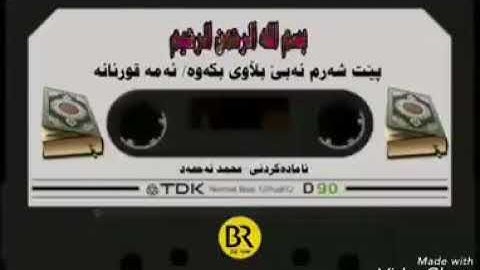 ملا نوزاد الكردي سوره مريم