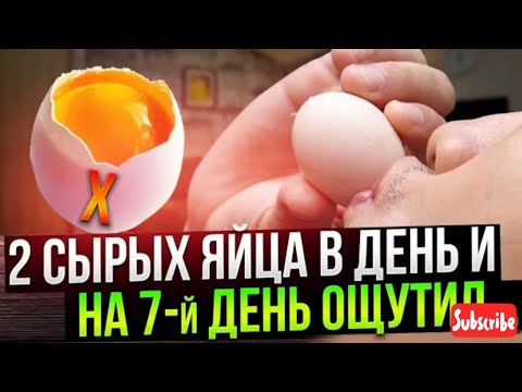 Выпивал по 2 сырых яйца каждый день и вот что произошло с моим телом...