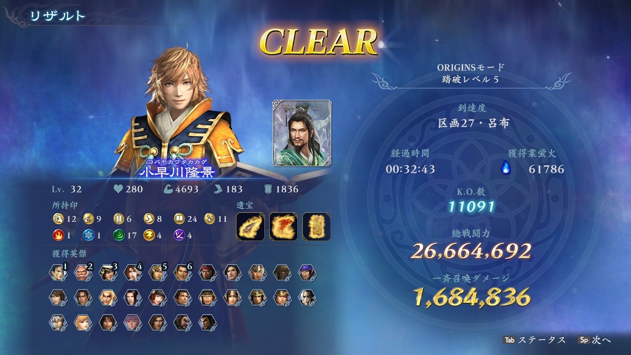 UPD6 無双アビス 小早川隆景 & 随行諸葛亮：ORIGINSモード 踏破レベル5