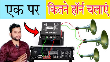 Amplifier transformer Line Matching पर || कितने Driver Unit LMT हॉर्न लगाएं | DjDk Star