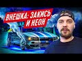 Skyline Пола Уокера | УСТАНОВИЛИ ЗАКИСЬ И НЕОН | ФОРСАЖ 2 |