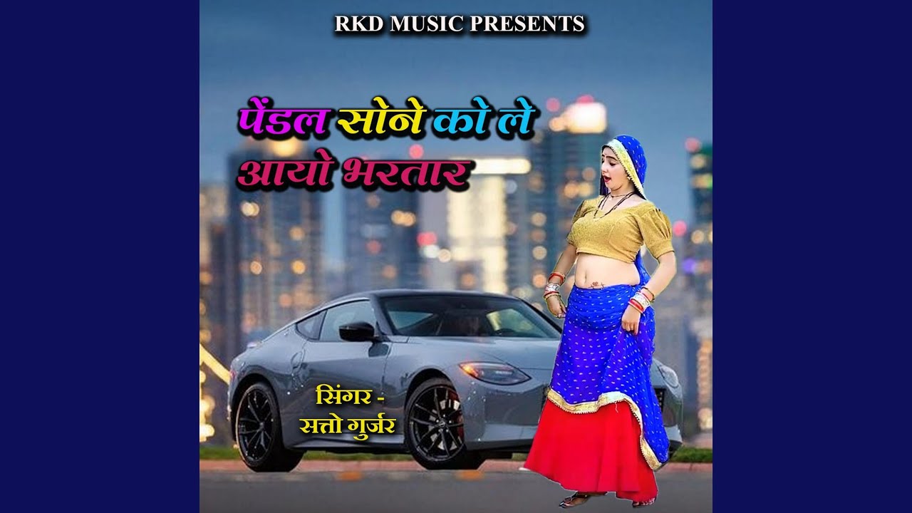 Pendal Sone Ko Le Aayo Bhartar