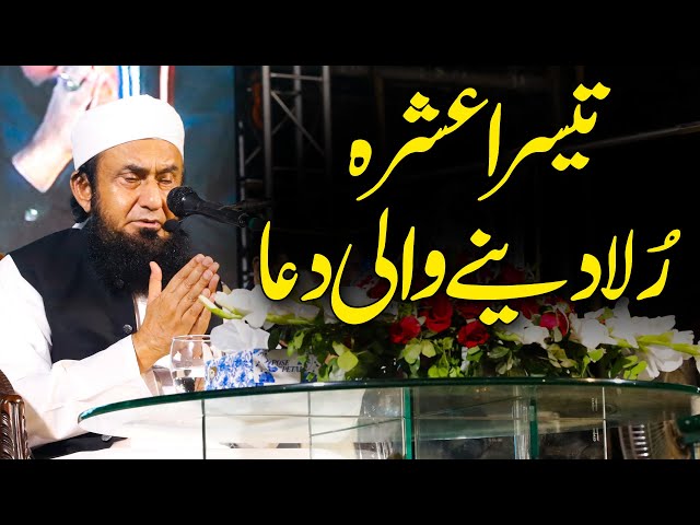 Emotional Dua by Molana Tariq Jamil class=