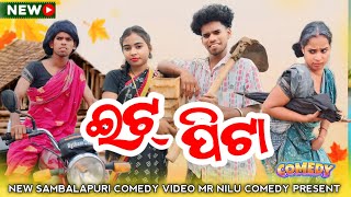 Eit Pita 🤪 // Mr Nilu & Santoshini // Sambalpuri Comedy Video // Mr Nilu Comedy & Team