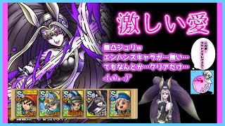 『ドラクエタクト』ゴスロリの愛のカタチ 激しい愛