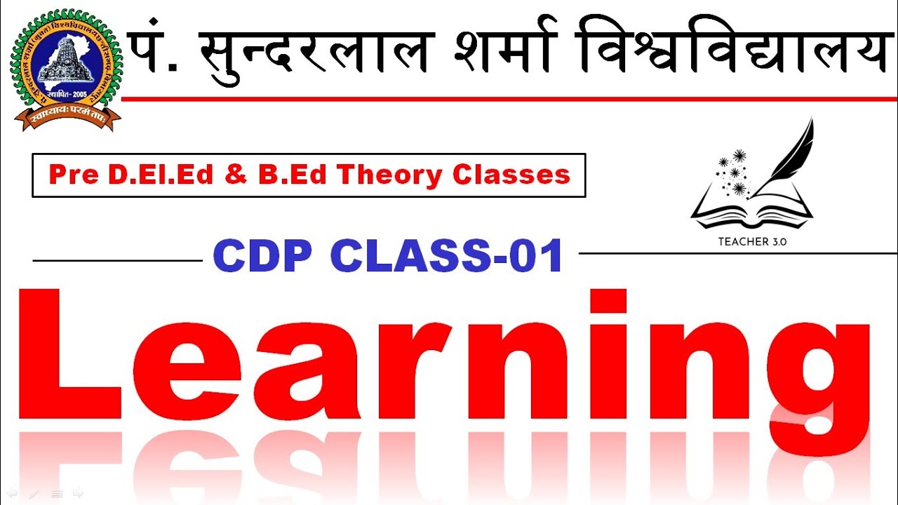 Class :- 01 अधिगम | पण्डित सुन्दरलाल शर्मा विश्वविद्यालय प्री डी.एल.एड. & बी.एड. | PSSOU Pre D.el.ed