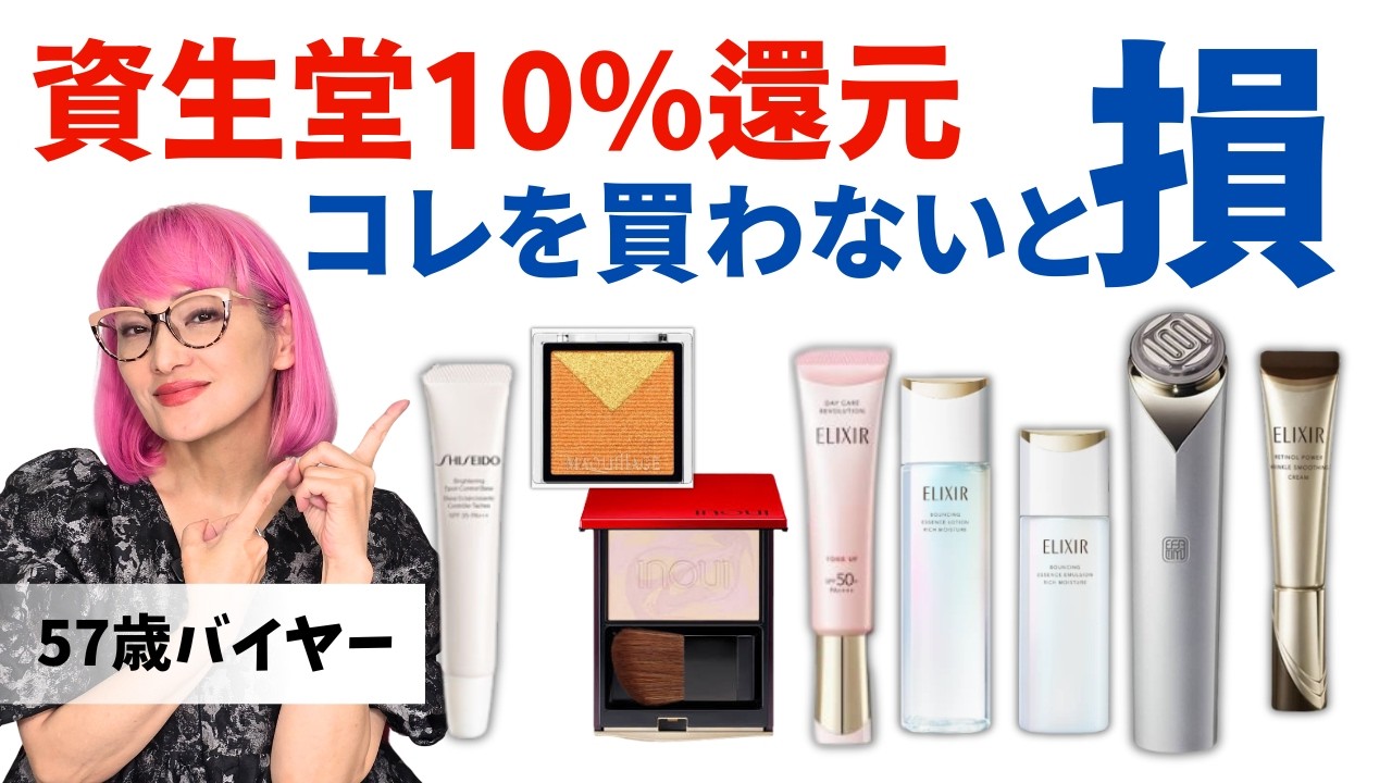 Selected by a 57-year-old buyer] Cosmetics you should buy with